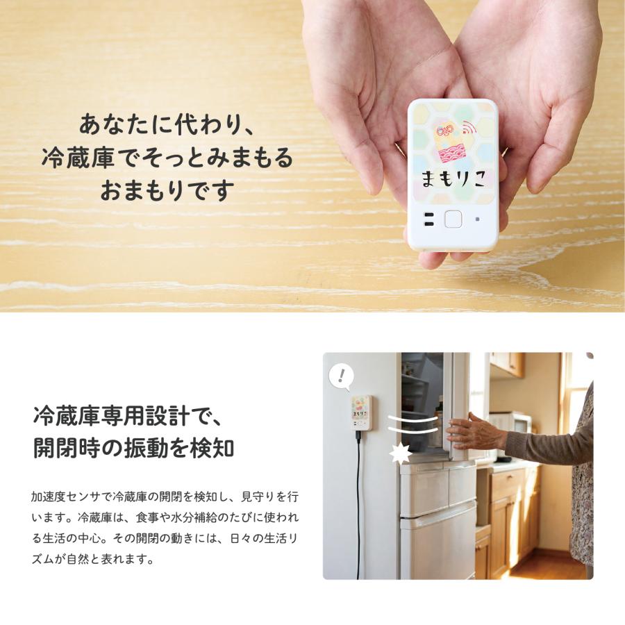 振動センサー ネコリコ 高齢者見守りサービス「まもりこ」対応機器