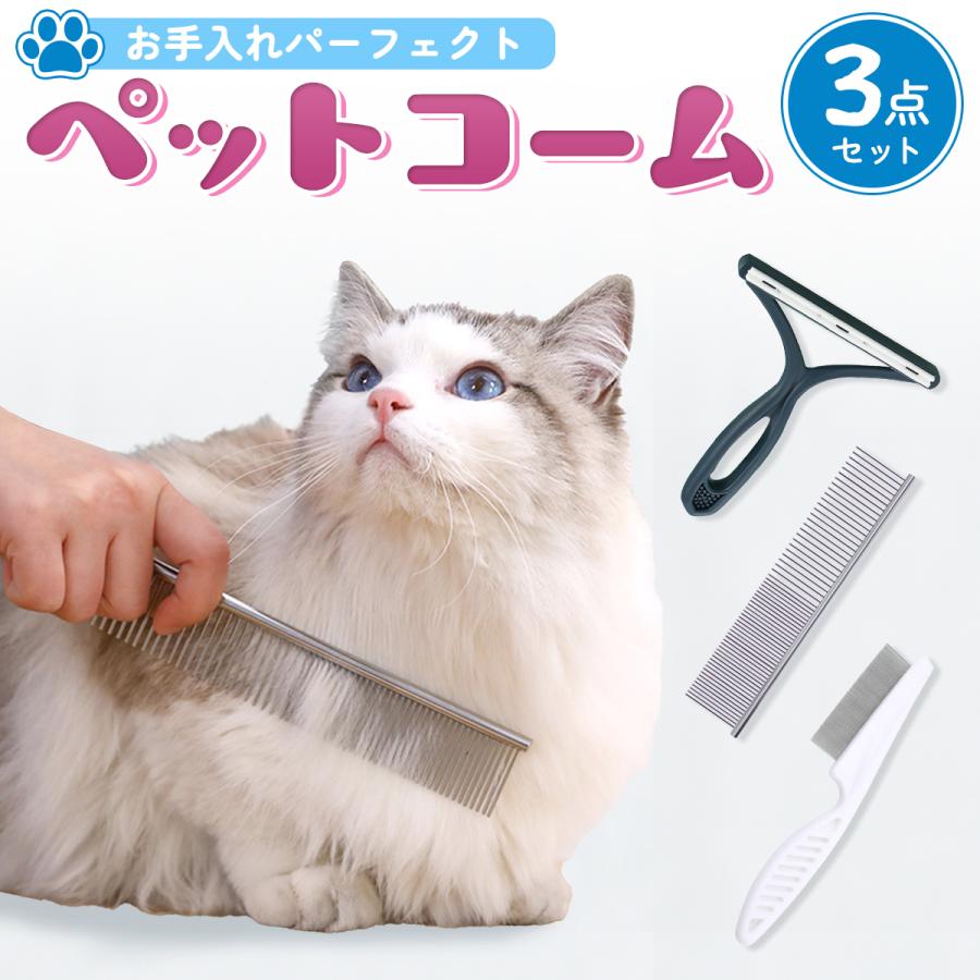 猫 コーム 長毛 犬 ペット用コーム ブラシ 両目くし トリミング ブラッシング お手入れ B0148 ねこまるストア 通販 Yahoo ショッピング