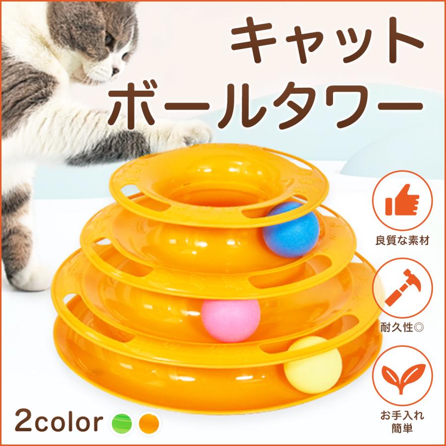 猫 おもちゃ ボール キャットボールタワー 回転タワー ボールタワー 運動不足解消 知育 ひとり遊び ぐるぐるタワー C0503 ねこまるストア 通販 Yahoo ショッピング