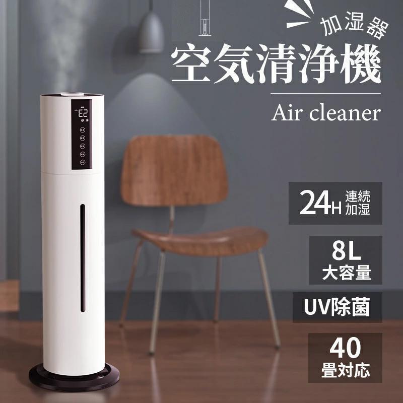 加湿器 大容量 スチーム式 超音波式 uv除菌 空気清浄 タワー型 加湿器 大容量 スチーム式 超音波式 uv除菌 空気清浄 タワー型
