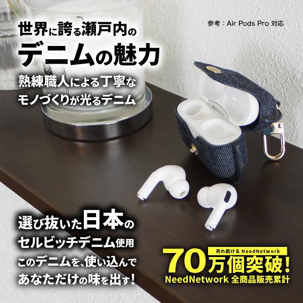 NeedNetwork airpods pro ケース 日本が誇るデニム 第2世代 第1