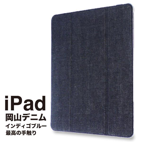 岡山デニム iPad Pro 11 第3世代 (2021) 第2世代 (2020) 兼ケース おしゃれ ペン収納 ペンホルダー 薄型 手帳型 軽量 オートスリープ スタンド カバー