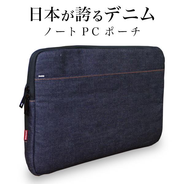 パソコンケース 岡山デニム pcケース パソコンバッグ 13インチ ノートパソコンケース ノートpcケース MacBook Pro Air ノートパソコンバッグ | NeedNetwork