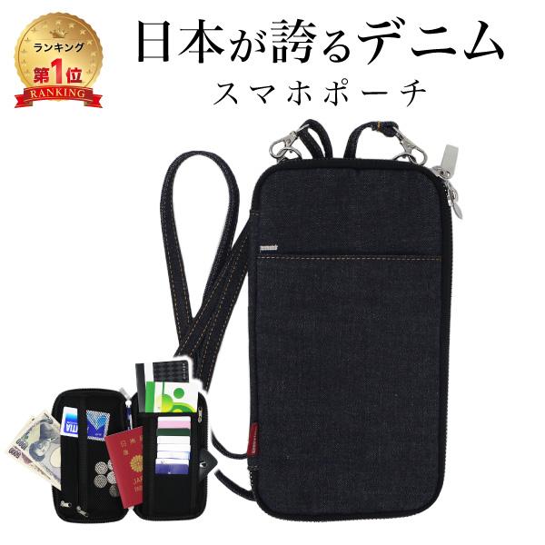 スマホポーチ 岡山デニム ショルダーバッグ スマホショルダー ボディバッグ サコッシュ メンズ 携帯ポーチ スマホバッグ レディース 斜めがけ | NeedNetwork