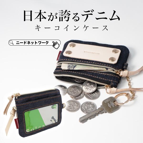 小銭入れ コインケース 岡山デニム カードケース キーケース スマートキー ディズニープリンセスのベビーグッズも大集合 パスケース 財布 定期入れ スリム メンズ レディース 薄型 コンパクト
