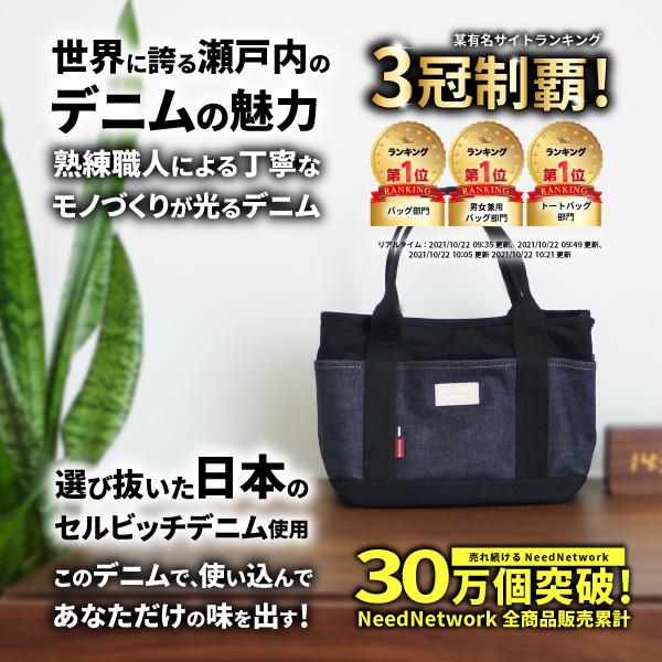 NeedNetwork ミニトートバッグ 日本が誇るデニム トートバッグ