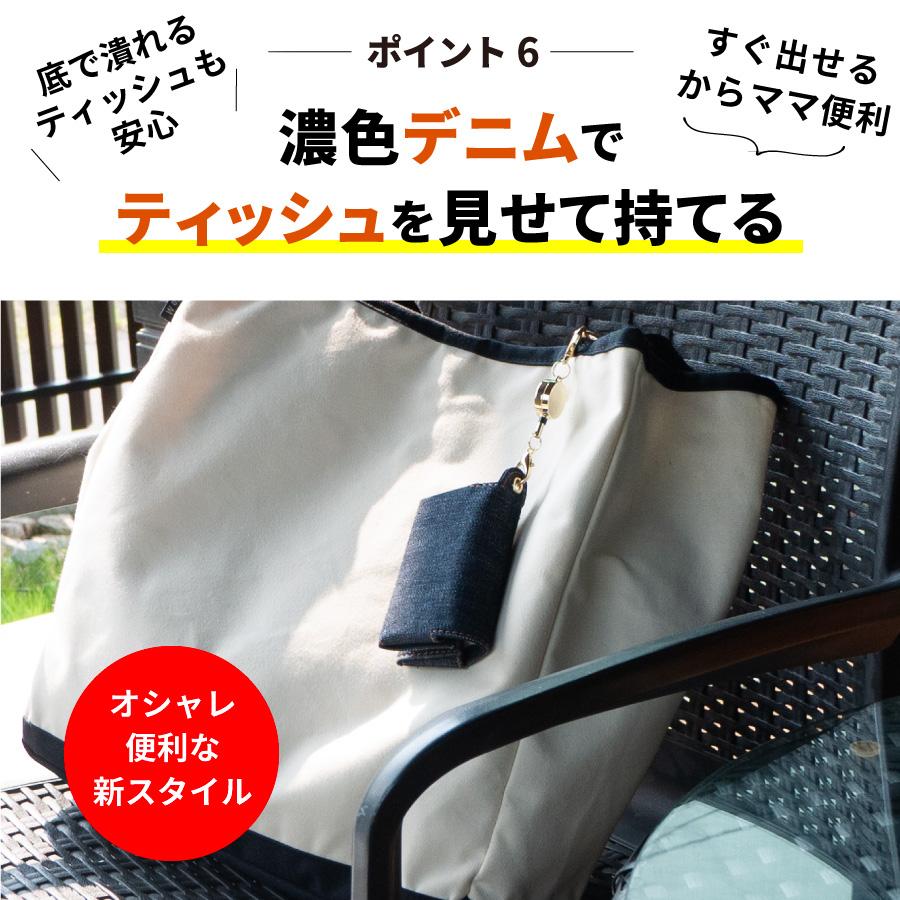 NeedNetwork ポケットティッシュケース 日本が誇るデニム ポーチ