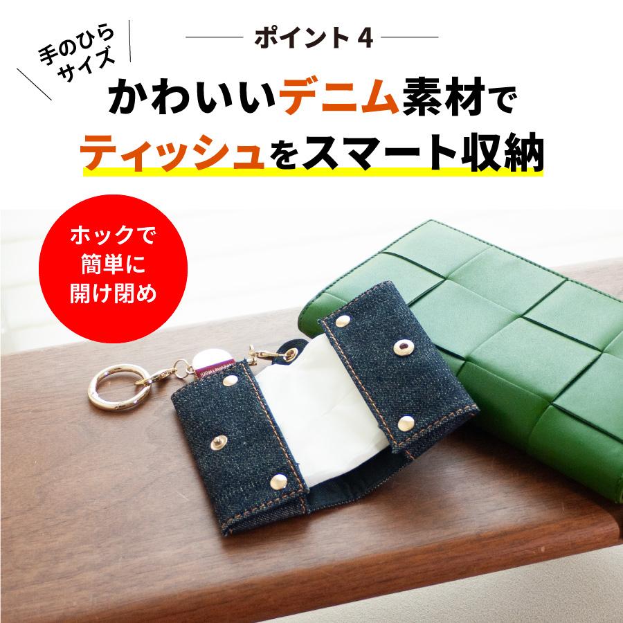 NeedNetwork ポケットティッシュケース 日本が誇るデニム ポーチ