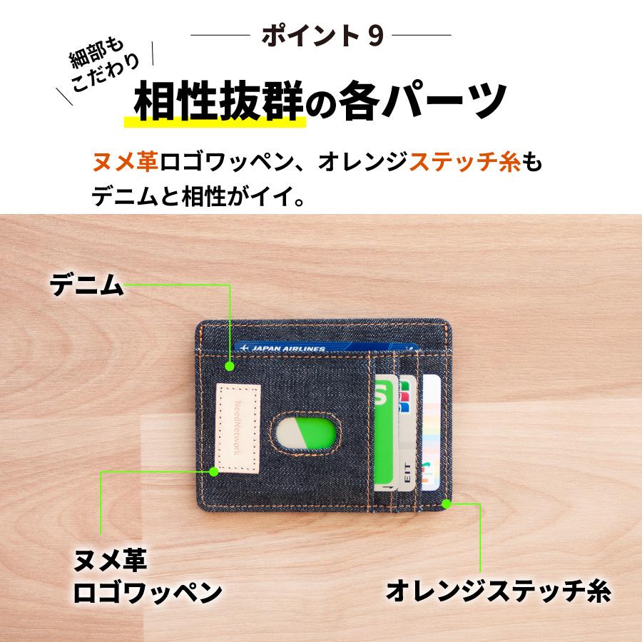 NeedNetwork カードケース 日本が誇るデニム 薄型 パスケース 定期入れ