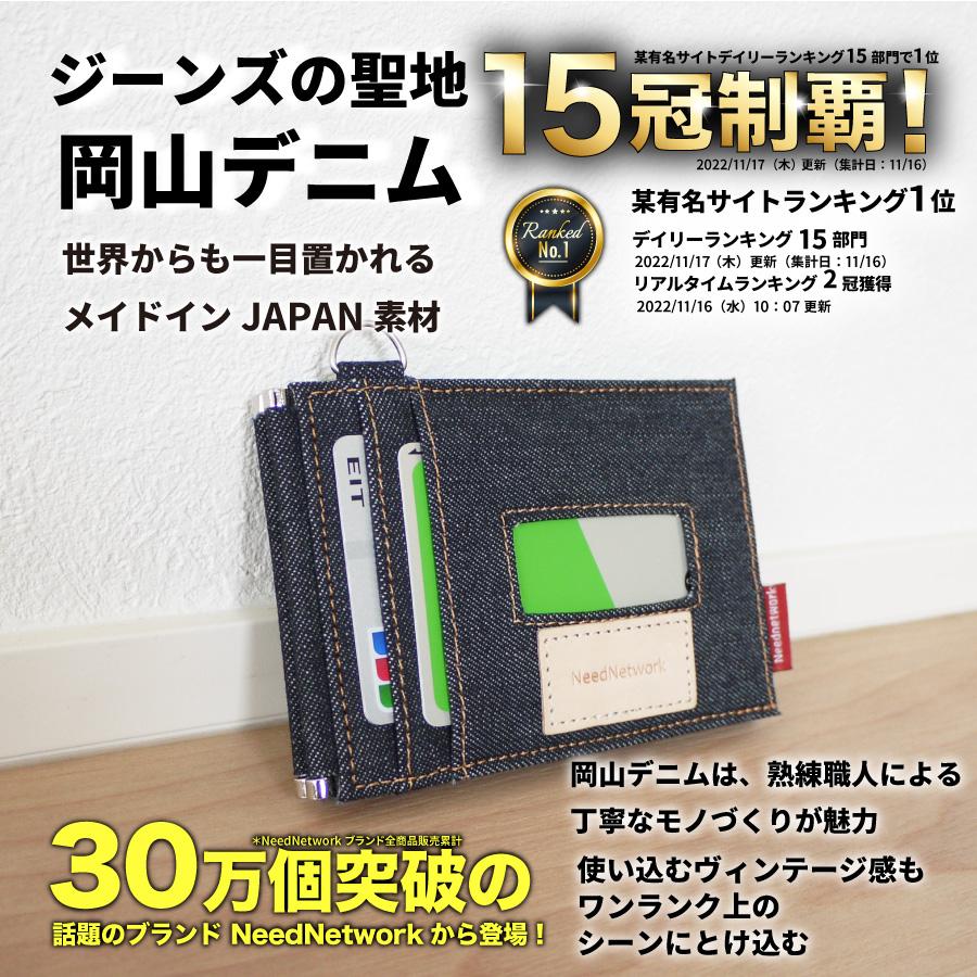 岡山デニム 定期入れ パスケース メンズ レディース 二つ折り 学生 男子 女子 子供 2枚 エラー防止 ブランド おしゃれ｜need-net-work｜02