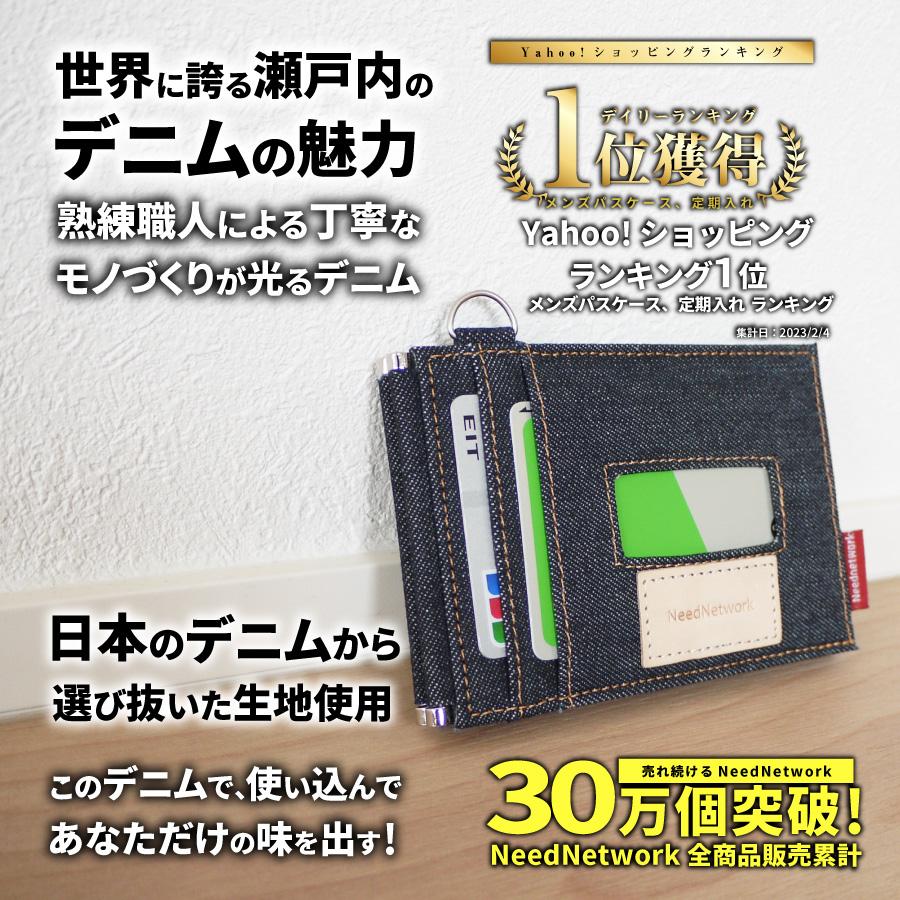 パスケース 日本が誇るデニム 定期入れ メンズ レディース 免許証入れ 免許証ケース 二つ折り icカードケース 薄型 エラー防止 | NeedNetwork | 01