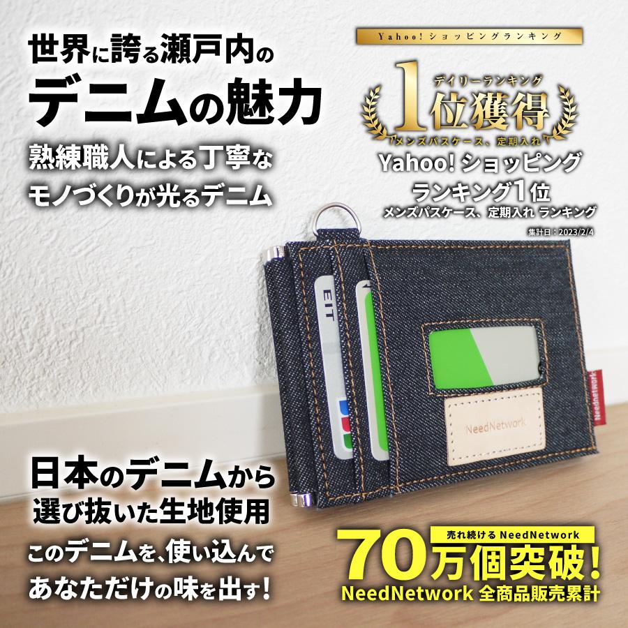 パスケース 日本が誇るデニム 定期入れ メンズ レディース 免許証入れ 免許証ケース 二つ折り icカードケース 薄型 エラー防止 | NeedNetwork | 01