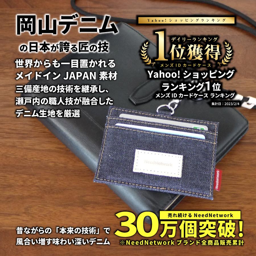 NeedNetwork IDカードホルダー 岡山デニム パスケース リール