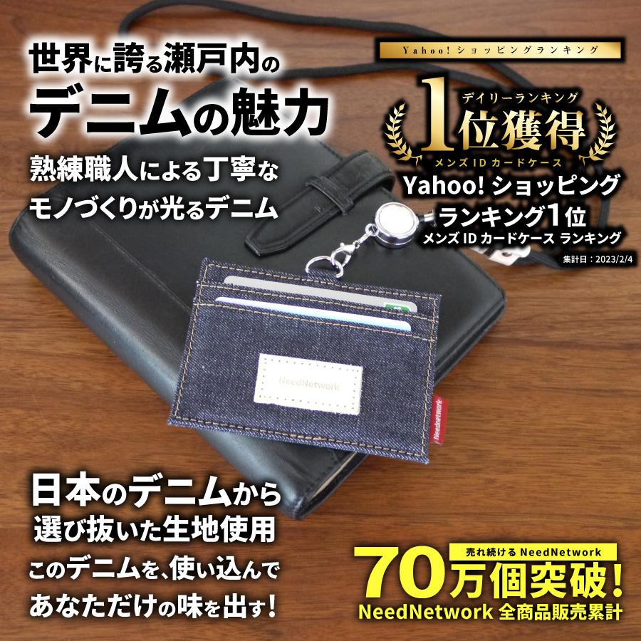 IDカードホルダー 日本が誇るデニム パスケース リール付き ネームホルダー カードホルダー IDケース 社員証 ケース メンズ レディース 横型 首かけ 首掛け | NeedNetwork | 01