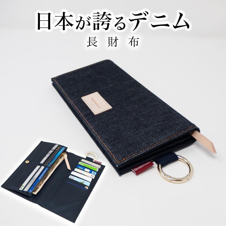 長財布 岡山デニム かぶせ長財布 薄い 薄型財布 小銭入れ 財布 ながさいふ レディース  二つ折り 大容量 なが財布 薄型 薄型長財布 ロングウォレット | NeedNetwork