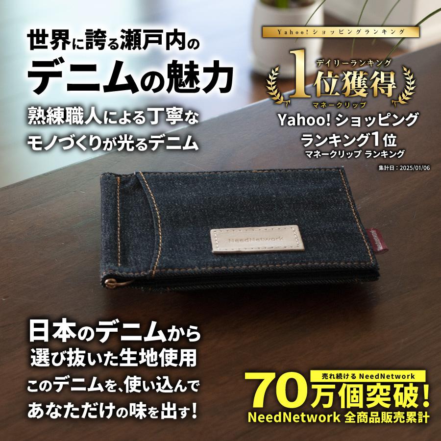 NeedNetwork マネークリップ 日本が誇るデニム 小銭入れ付き 財布