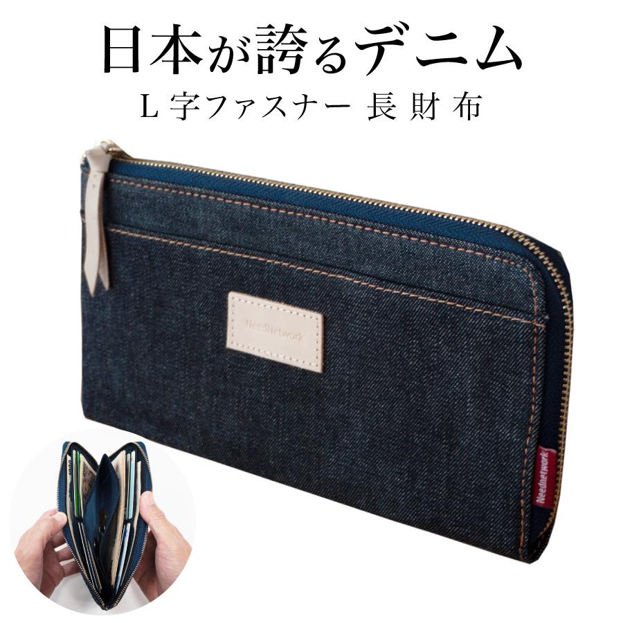 NeedNetwork 長財布 岡山デニム L字ファスナー 財布 メンズ NeedNetwork 長財布 岡山デニム L字ファスナー 財布 メンズ