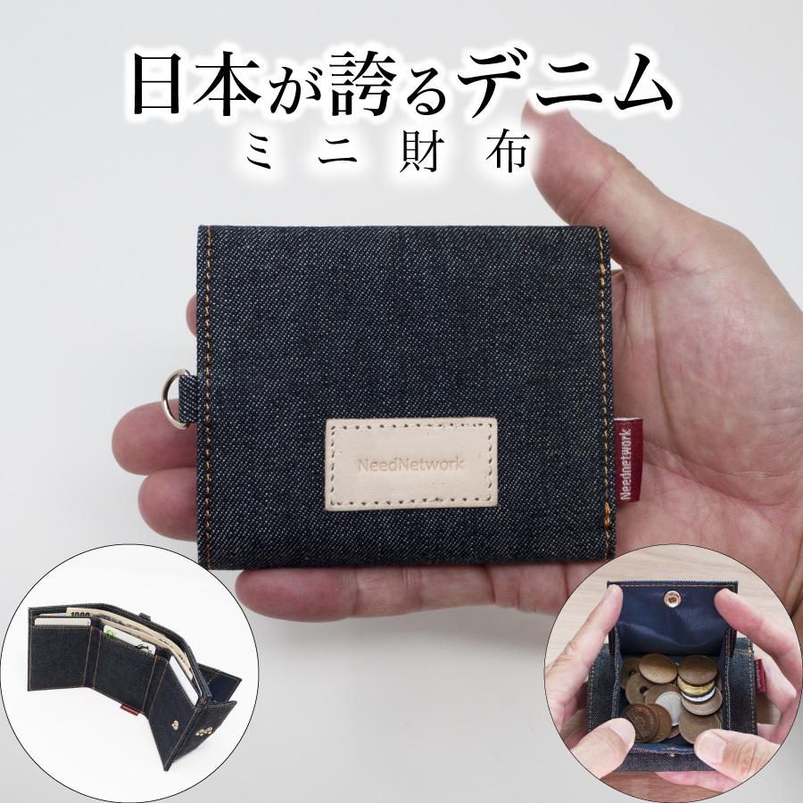 NeedNetwork ミニ財布 岡山デニム 三つ折り 財布 レディース NeedNetwork ミニ財布 岡山デニム 三つ折り 財布 レディース