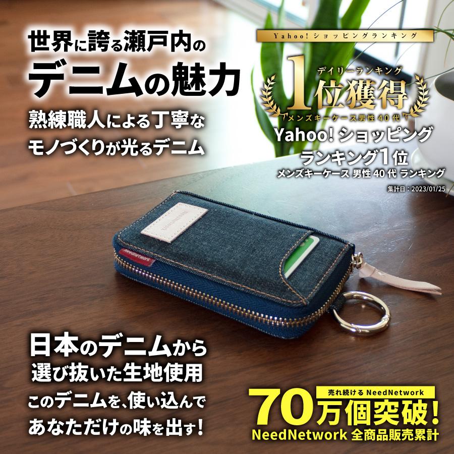 NeedNetwork キーケース 日本が誇るデニム スマートキーケース