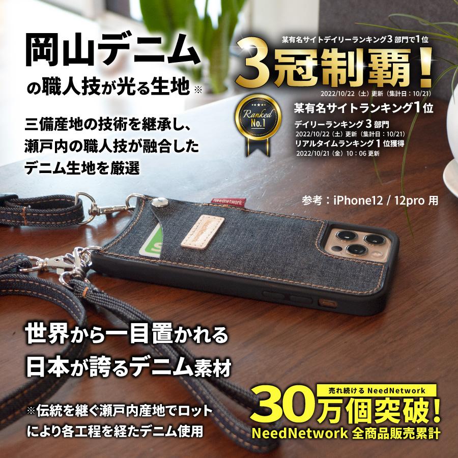 iPhone16 ケース 岡山デニム スマホショルダーiPhone16e iPhone15 ストラップ ショルダーストラップ iphone se 第3世代 se3 se2 12 12pro 11 8 7 肩掛け | NeedNetwork | 01
