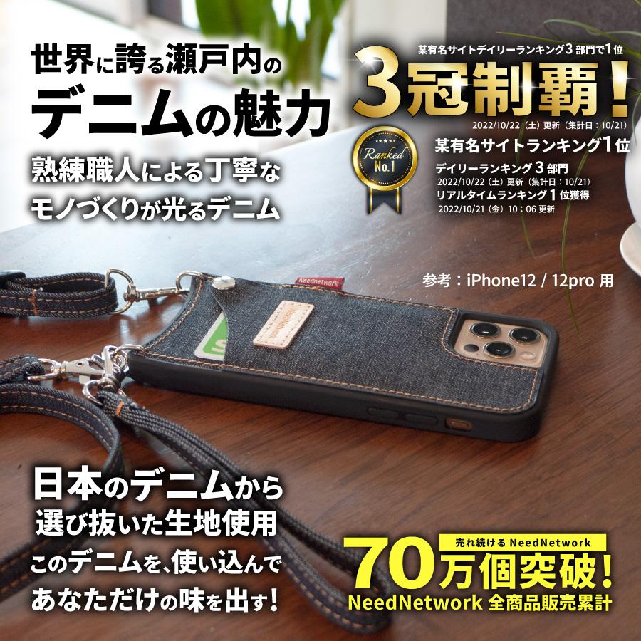iPhone17 ケース 日本が誇るデニム スマホショルダーiPhone16e iPhone16 ストラップ ショルダーストラップ iphone se 第3世代 se3 se2 11 8 7 肩掛け | NeedNetwork | 01