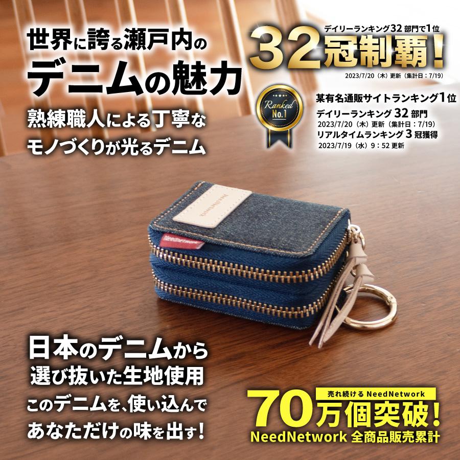 NeedNetwork スマートキーケース 日本が誇るデニム 2個収納 キーケース