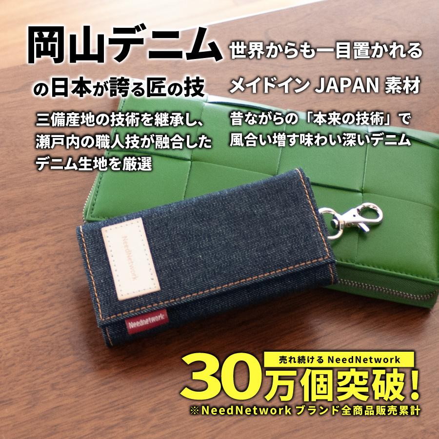 NeedNetwork キーケース 岡山デニム スマートキー カード 6連 NeedNetwork キーケース 岡山デニム スマートキー カード 6連