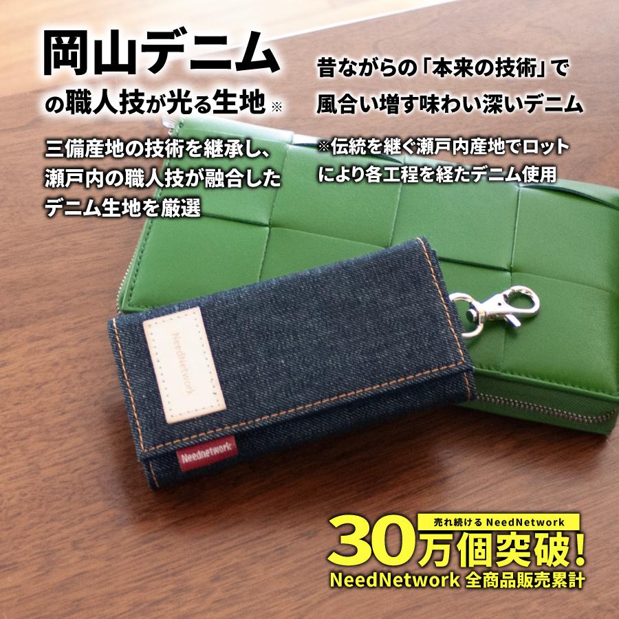 NeedNetwork キーケース 岡山デニム スマートキー カード 6連 NeedNetwork キーケース 岡山デニム スマートキー カード 6連