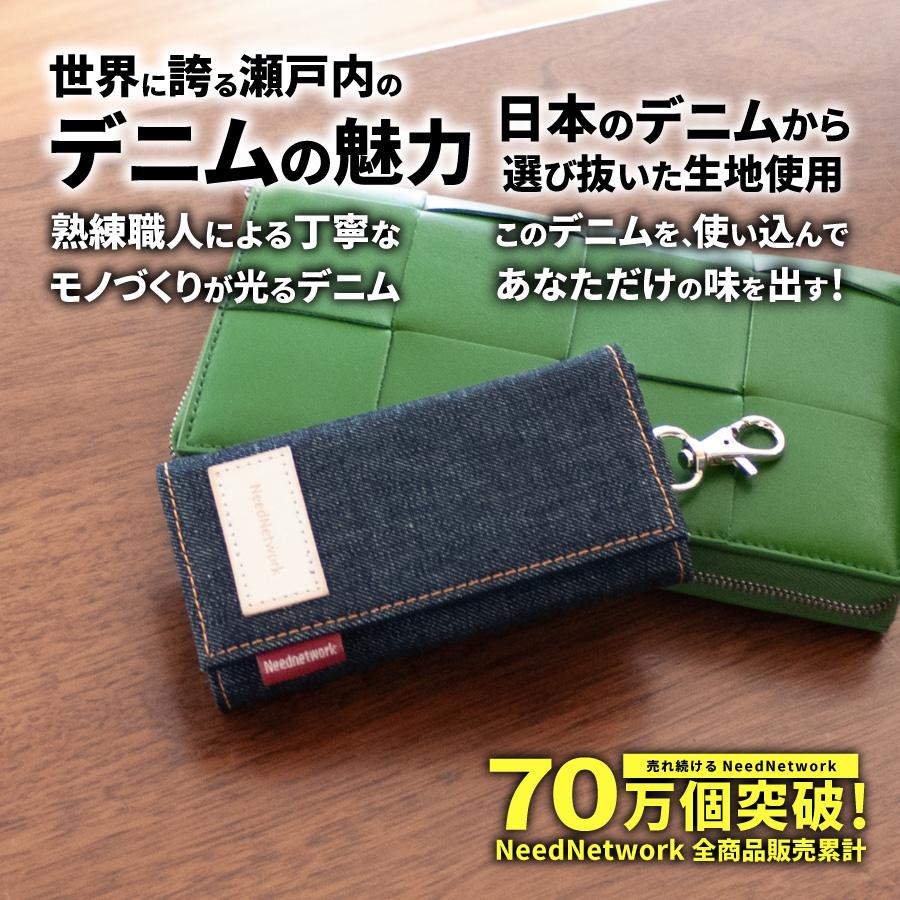 キーケース 日本が誇るデニム スマートキー カード 6連 メンズ レディース  6連リング シンプル コンパクト 三つ折り メンズキーケース レディースキーケース | NeedNetwork | 01