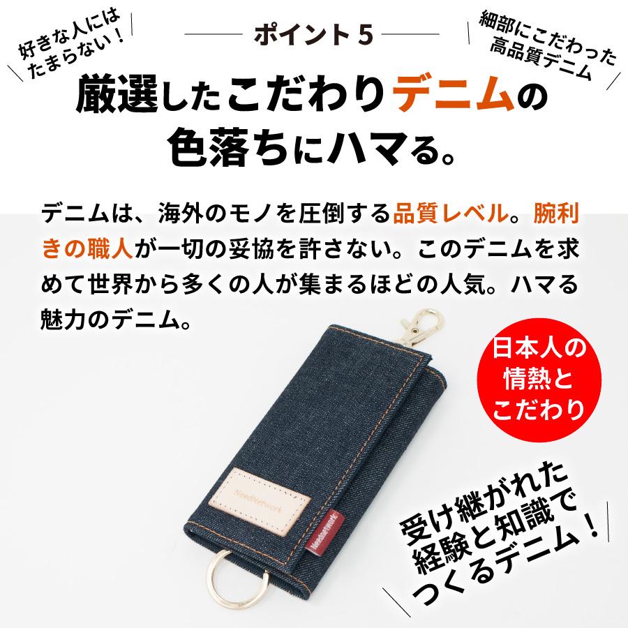 NeedNetwork キーケース 岡山デニム スマートキー カード 6連 NeedNetwork キーケース 岡山デニム スマートキー カード 6連