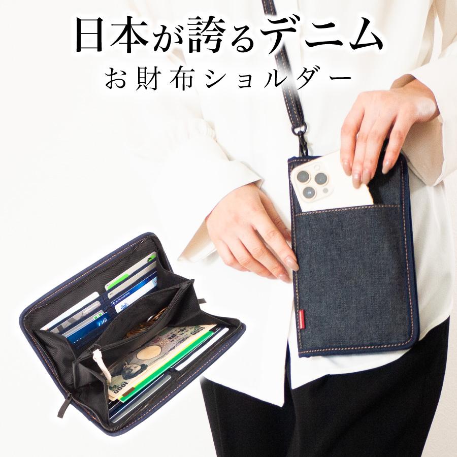 お財布ショルダー 岡山デニム お財布ポシェット スマホポーチ スマホショルダー スマホポシェット サコッシュ ボディバッグ レディース 斜めがけバッグ | NeedNetwork