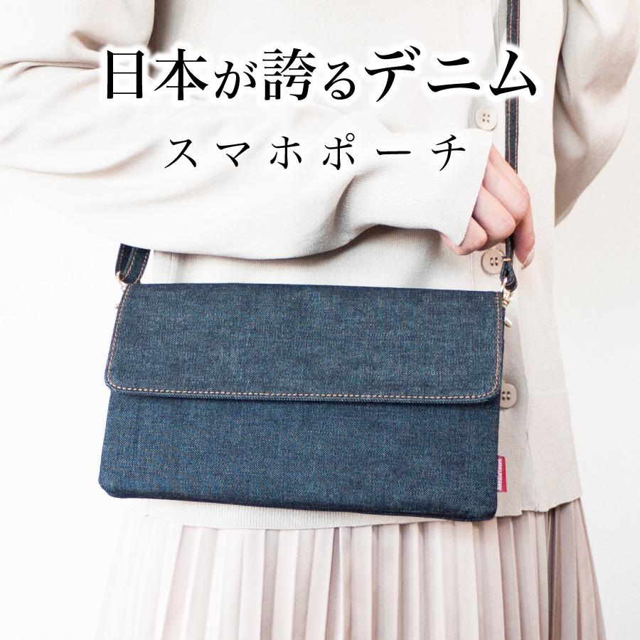 スマホポーチ 岡山デニム ショルダーバッグ スマホショルダー サコッシュ ボディバッグ レディース 斜めがけバッグ 軽量 ミニショルダーバッグ 横型 | NeedNetwork