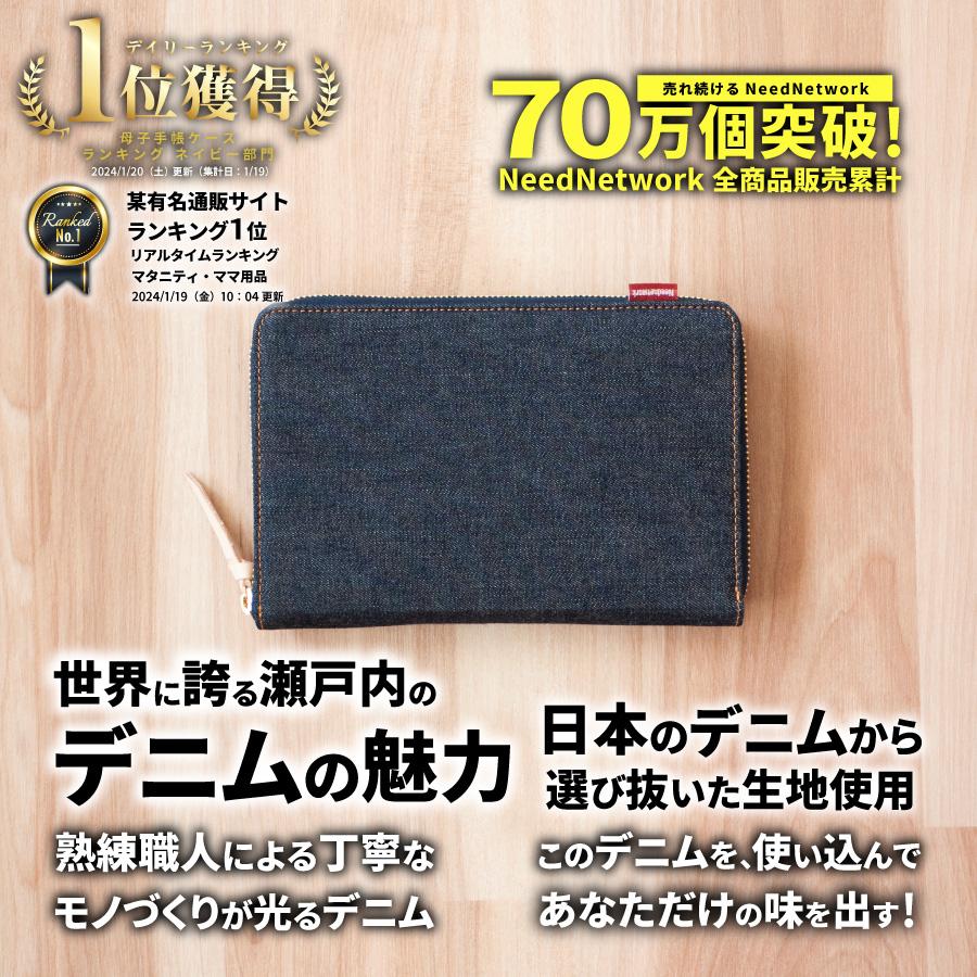 母子手帳ケース 日本が誇るデニム お薬手帳ケース マルチケース 通帳