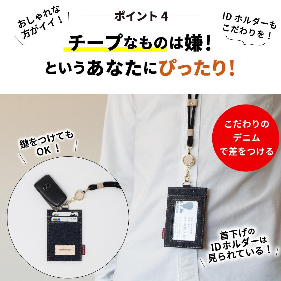 IDカードホルダー 日本が誇るデニム カードホルダー メンズ リール付き 首掛け レディース idケース カードケース 薄型 パスケース 社員証 縦型 スリム 定期入れ | NeedNetwork | 05