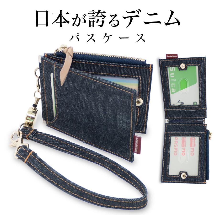 NeedNetwork パスケース 岡山デニム リール付き 定期入れ 小銭 NeedNetwork パスケース 岡山デニム リール付き 定期入れ 小銭