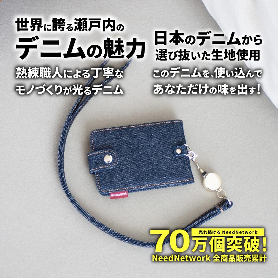 NeedNetwork パスケース 日本が誇るデニム リール付き 定期入れ 首掛け