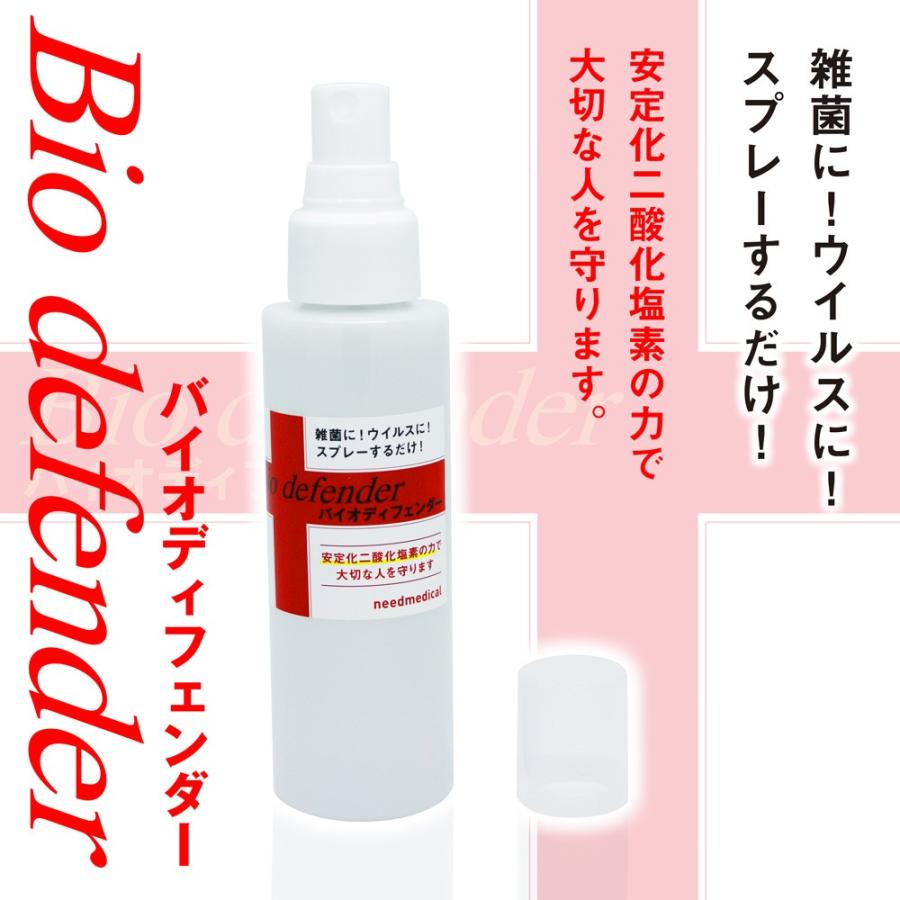 日本製 除菌スプレー ウイルス対策 100ml 500ppm 安定化二酸化塩素の力 安全 強力 除菌 消臭 99.9％ 本格除菌 NEWバイオディフェンダー100｜needmedical