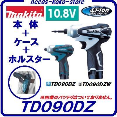 マキタ　インパクトドライバ　ＴＤ０９０ＤＺ 　ＴＤ０９０ＤＺＷ　本体のみ ＋ ケース ＋ ホルスター　充電式インパクトドライバ　ケース　makita｜needs-koko-store