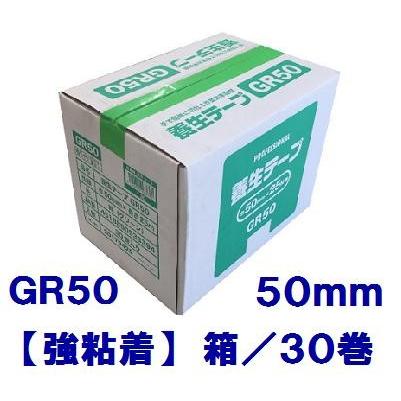 養生テープ 50mm 【 弱粘着 ／ 強粘着 】50mm×25M
