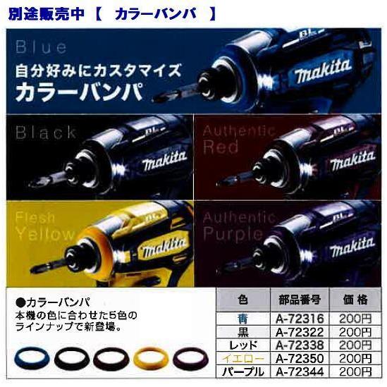 マキタ マキタ インパクトドライバ TD172DZ 本体のみ ＋