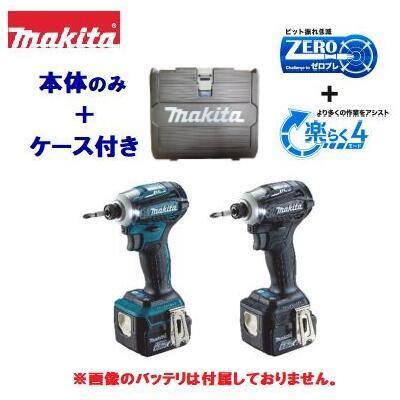 マキタ マキタ インパクトドライバ TD162DZ 本体のみ ＋ ケース 