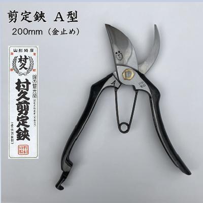 村久 剪定鋏　180mm A型　野村屋製鋏所　④ 村久剪定鋏 野村特製 野村屋製鉄所 180mm
