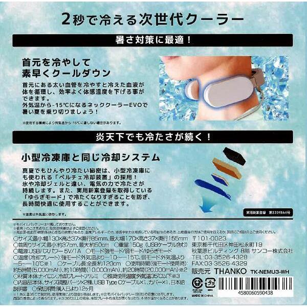 毎日がバーゲンセール ネッククーラー ｅｖｏ ｕｓｂ給電モデル 黒 白 ｔｋ ｎｅｍｕ３ ｂｋ ｔｋ ｎｅｍｕ３ ｗｈ サンコー株式会社