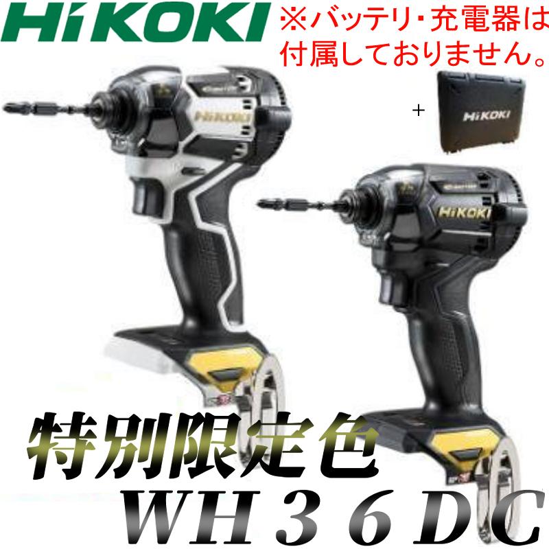 マルチボルト 特別限定色 HiKOKI コードレス インパクト マルチボルト 特別限定色 HiKOKI コードレス インパクト