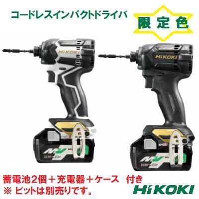 マルチボルト 特別限定色 HiKOKI コードレス インパクト マルチボルト 特別限定色 HiKOKI コードレス インパクト