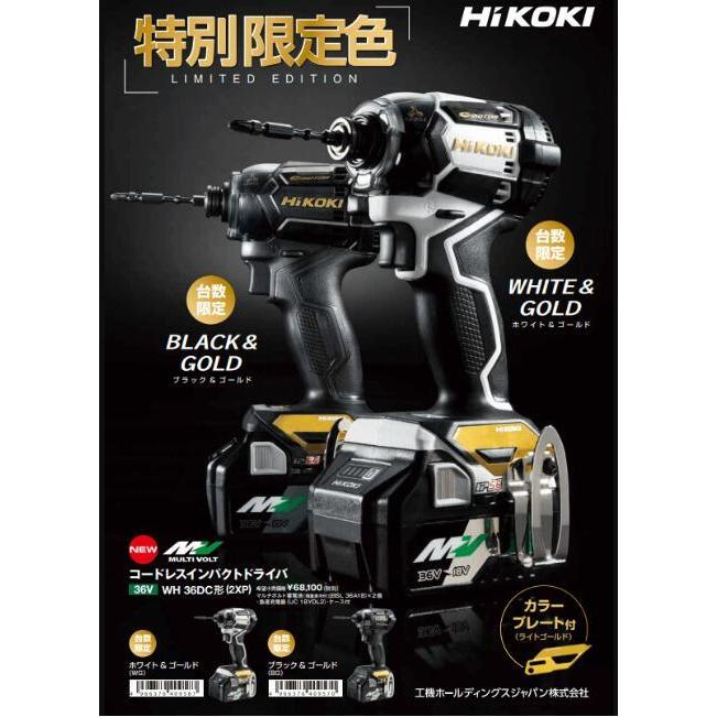 マルチボルト 特別限定色 HiKOKI コードレス インパクト マルチボルト 特別限定色 HiKOKI コードレス インパクト
