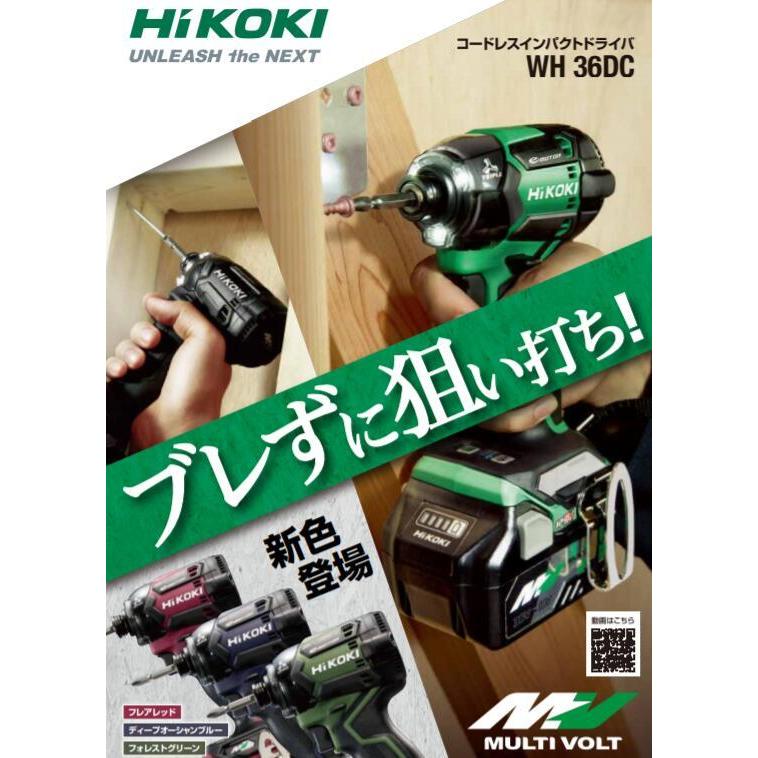 マルチボルト 特別限定色 HiKOKI コードレス インパクト マルチボルト 特別限定色 HiKOKI コードレス インパクト