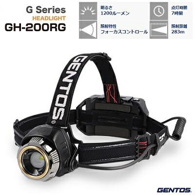 ＧＥＮＴＯＳ　ＧＨ−２００ＲＧ　Ｇシリーズ　ヘッドライト　ジェントス 株式会社 （ GENTOS ）