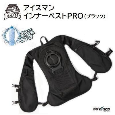 アイスマンベスト PRO 新型 2023年モデル アイスマン シリーズ クール