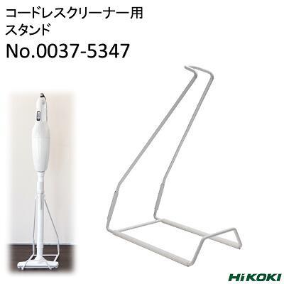 専用HiKOKI ハイコーキ コードレスクリーナー　専用スタンドセット　R7DL 専用HiKOKI ハイコーキ コードレスクリーナー 専用スタンドセット R7DL